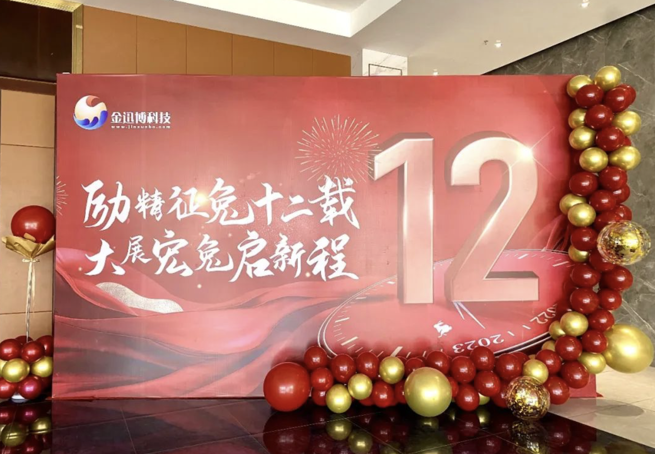 励精征“兔”十二载 大展宏“兔”启新程