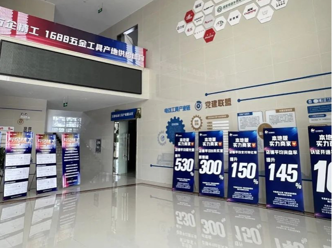 1688在南通打造“星级供给”，培育一批月销售额破百万元的源头厂商