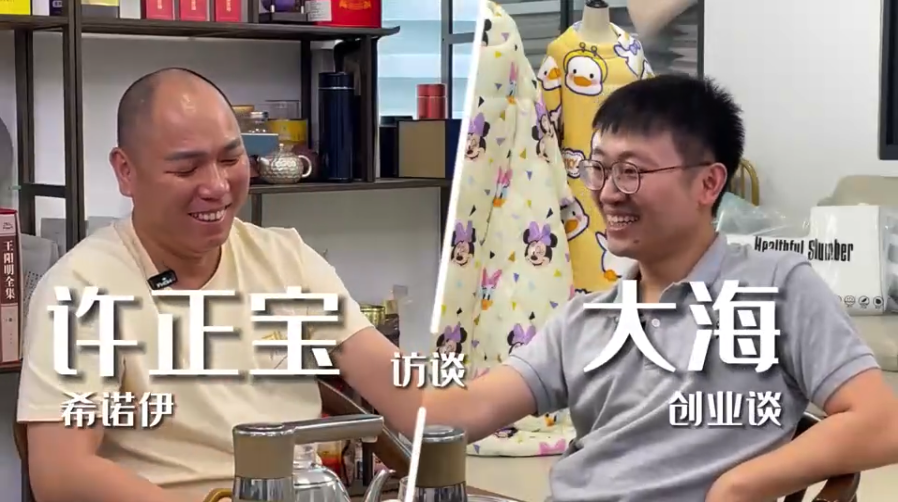 【访谈视频】南通希诺伊家居科技有限公司