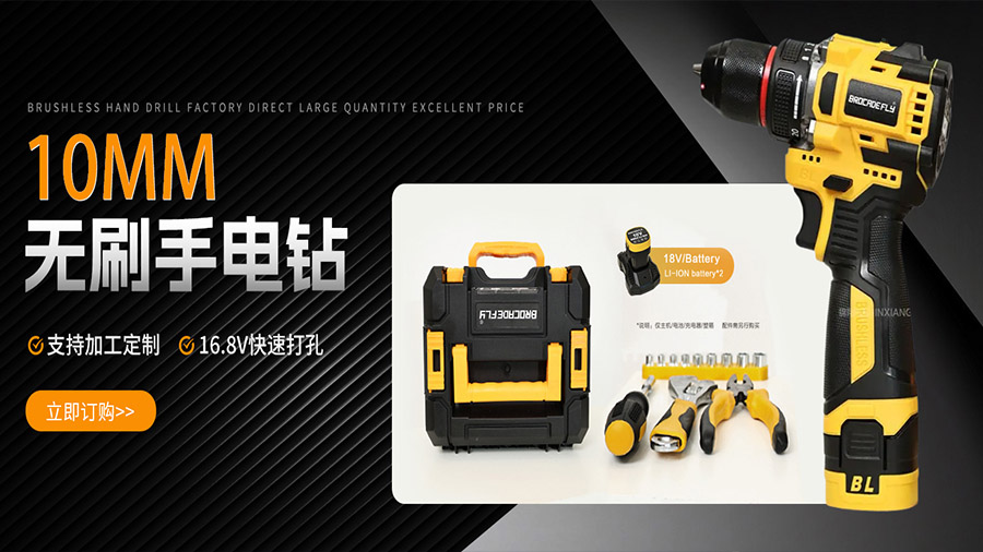 电动工具装修案例