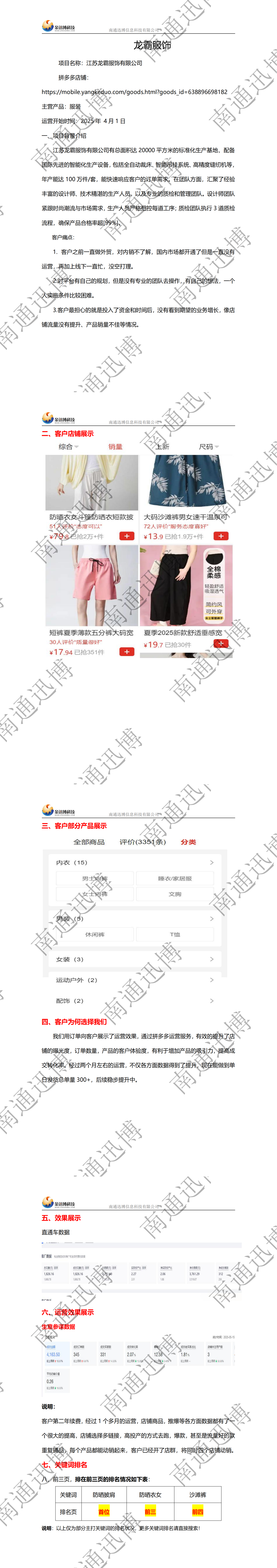 江苏龙霸服饰有限公司 单日破300+单-邢俊清(1)_00